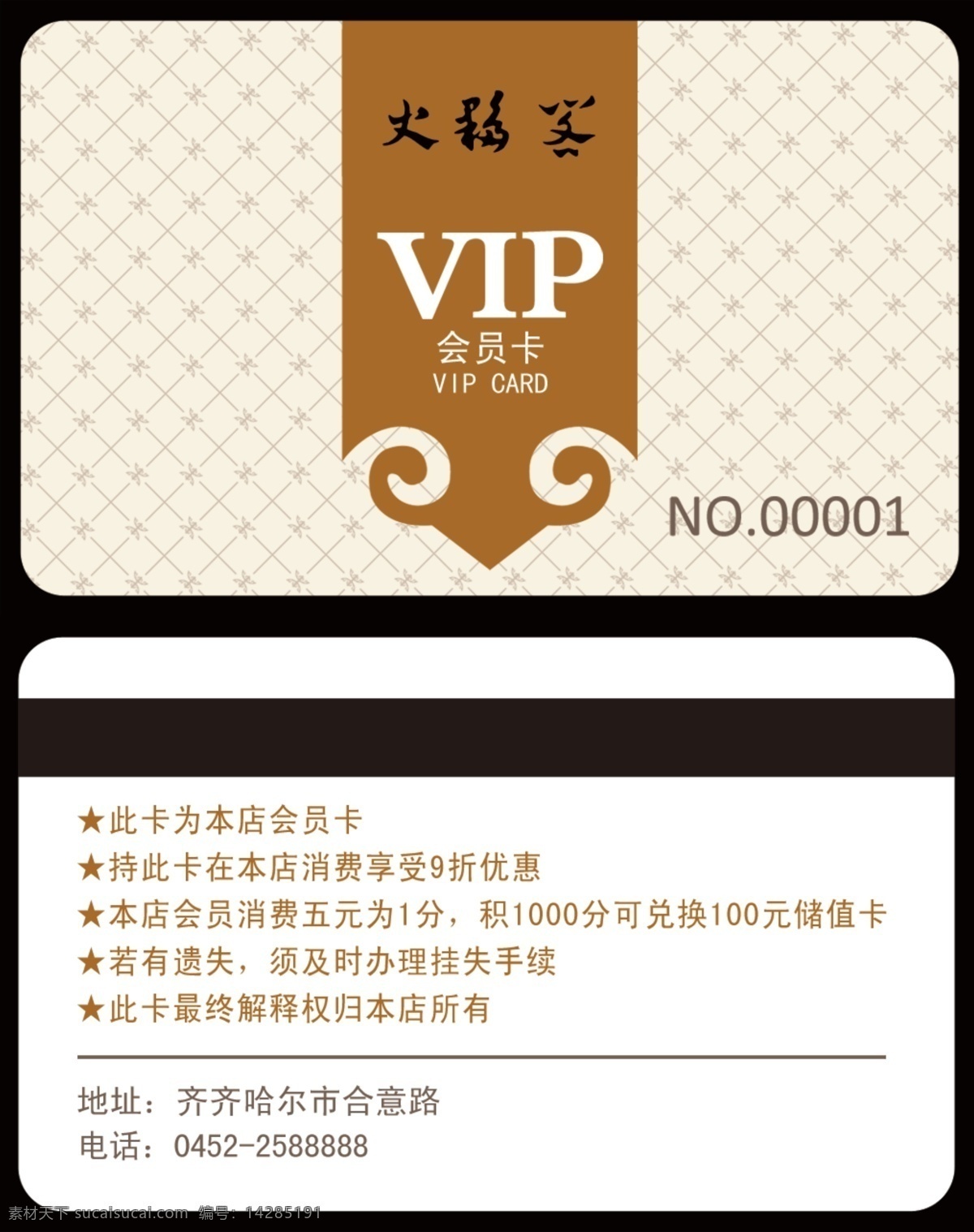 火锅店会员卡 餐饮会员卡 火锅vip卡 会员卡模板 vip卡模板 贵宾卡模板 卡类 餐饮美食 生活百科