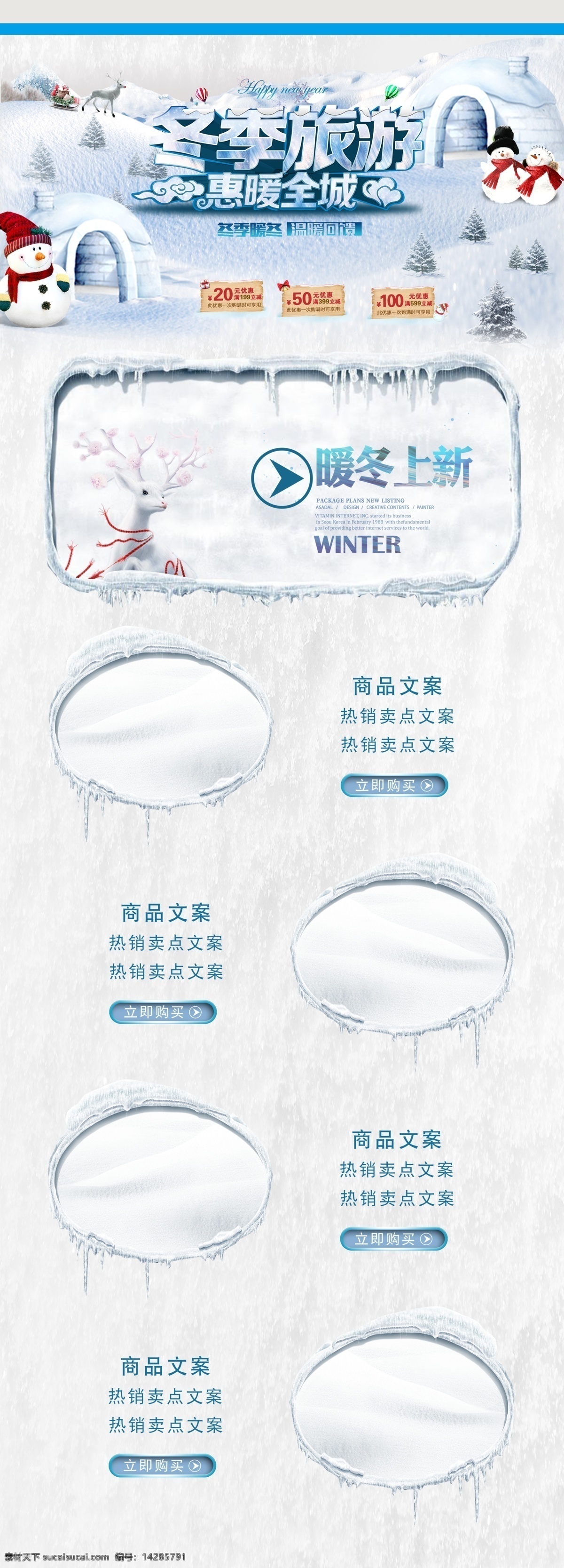 冬季 旅游 优惠 活动 促销 pc 端 首页 模板 pc端首 页模板