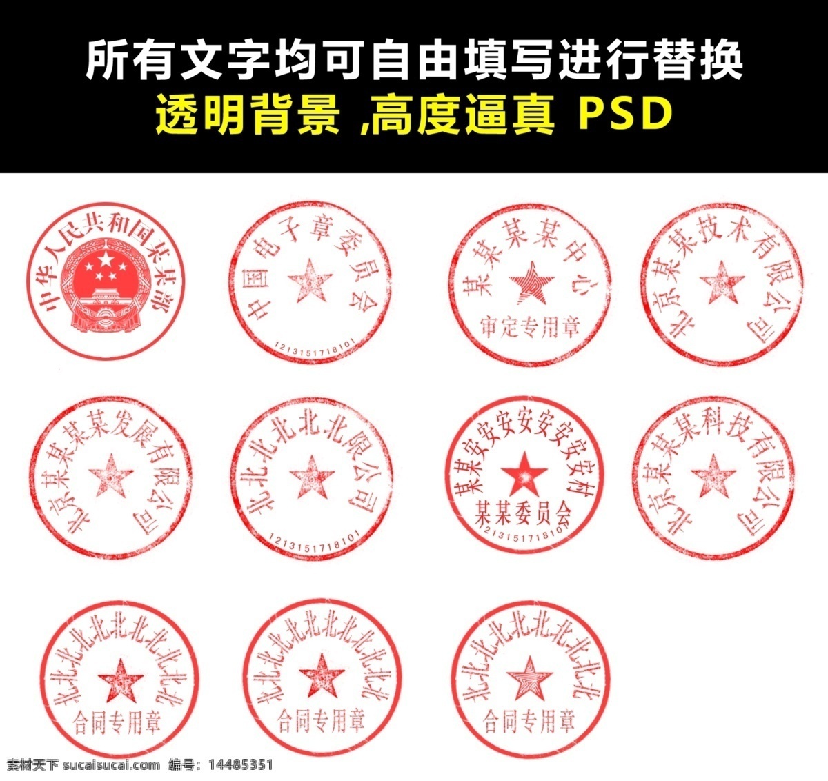 图章素材图片下载-素材编号14485351-素材天下图库