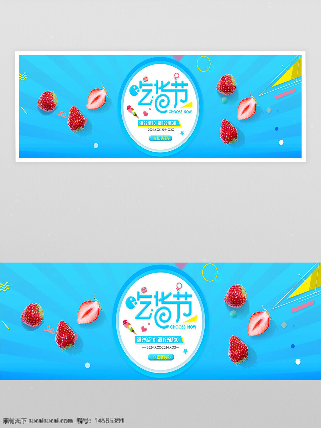 吃货节 吃货节促销 吃货节宣传 吃货节banner 吃货节促销banner 吃货节宣传banner 吃货节促销宣传banner 促销活动 促销宣传 促销活动banner 促销宣传banner