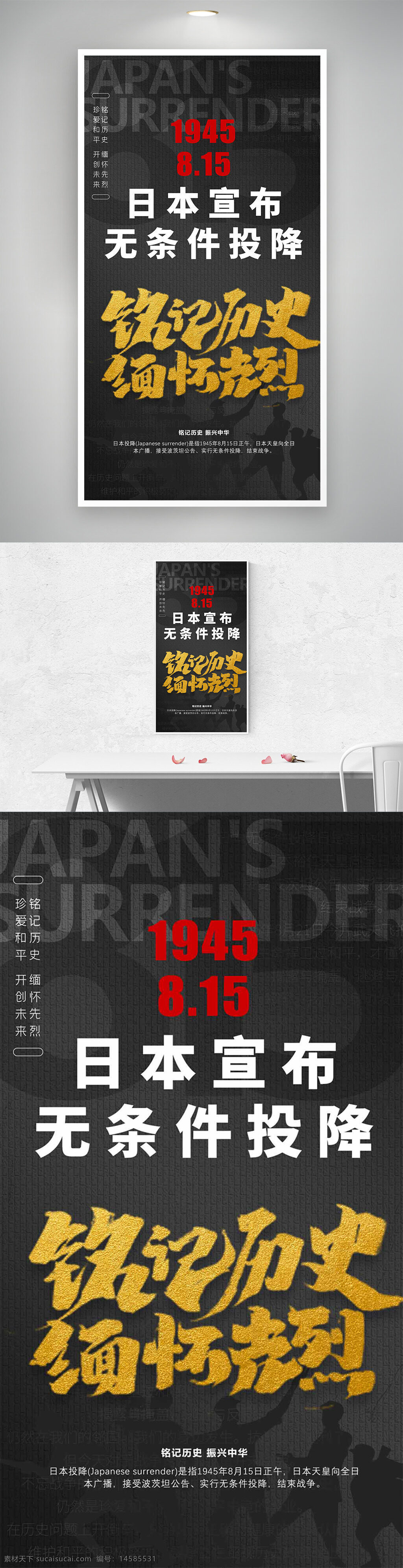 日本投降 勿忘国耻 铭记历史 抗战纪念日 抗日战争胜利 纪念抗战胜利 胜利纪念日 抗战胜利海报 抗战海报 抗日战争海报 投降日 8月15日 815 日本投降日 自强不息