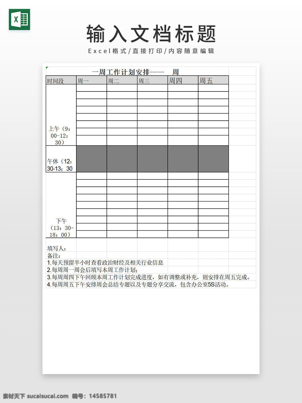 安排表 工作安排表 工作计划表 工作计划表格 excel模板