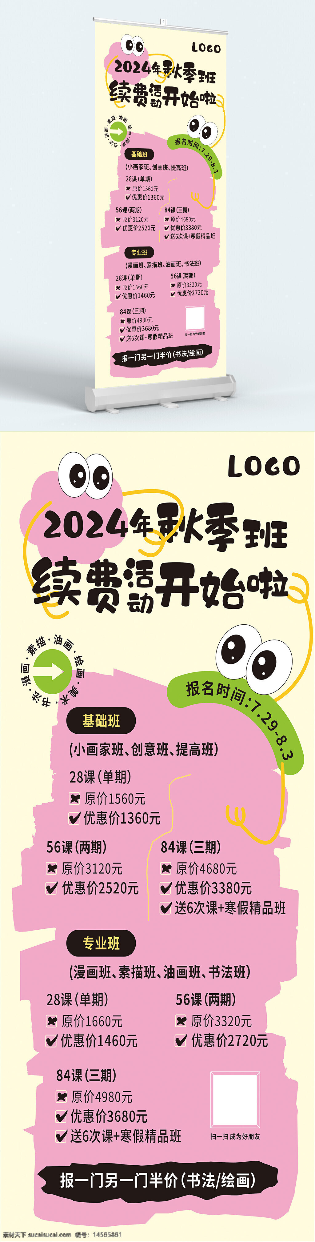 招生 续费 秋季招生 秋季招生海报 秋季招生展架 秋季班招生 秋季招生简介 秋季培训招生 秋季辅导班 招生海报 招生展架 招生易拉宝 招生广告 秋季招生简章