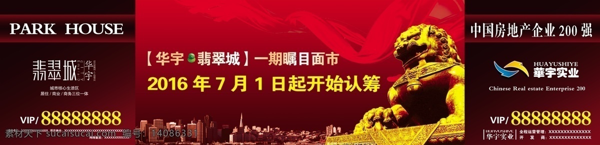 盛大开盘 地标建筑 开盘广告 地产展板 地产户外高炮 房地产围墙 房产墙体广告 创意房地产 房地产背景 房地产海报 房地产广告 地产 地产广告 地产海报 户外广告 墙体广告 单立柱广告 洋房广告 别墅广告 洋房户外广告 洋房围墙 别墅户外广告 洋房围挡 洋房户外 生态大盘 室外广告设计