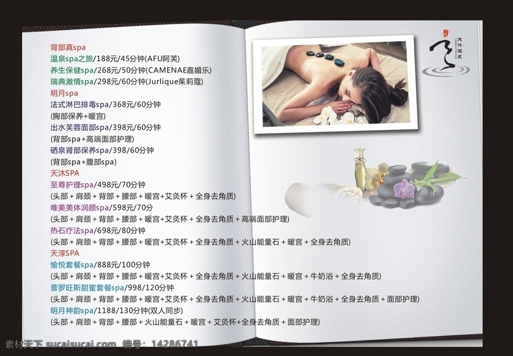 美容单页 美容spa 美容美体 背部理疗 美容价目表 睡美人 折页宣传单 dm宣传单