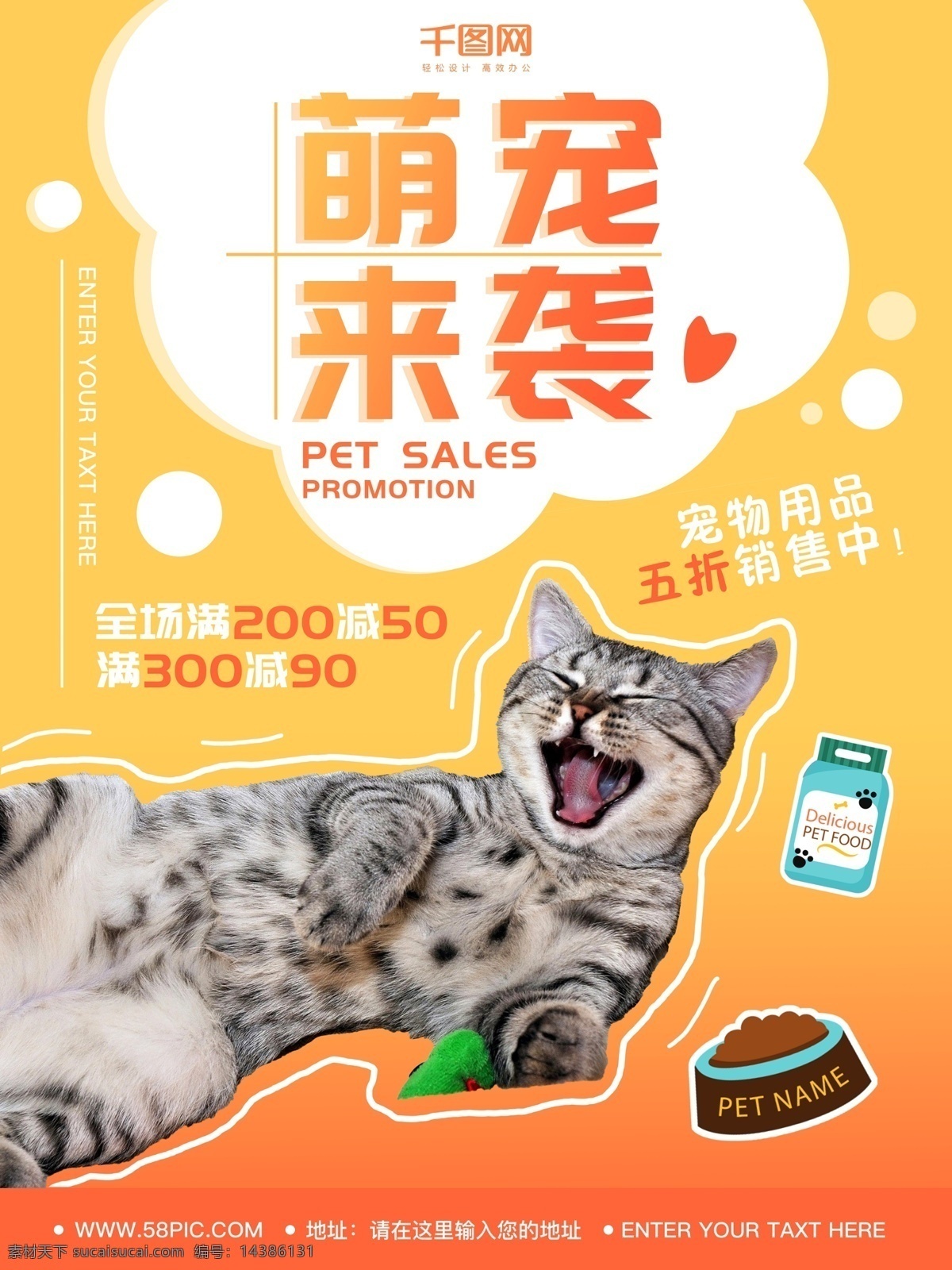 黄 橙色 清新 宠物用品 促销 海报 宠物 猫咪 宠物海报 萌宠 黄橙 猫粮 狗粮