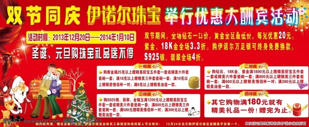 彩带 广告设计模板 红色背景 礼花 情人 圣诞老人 星星 伊 诺尔 珠宝 海报 模板下载 渐变效果字 诞树 钻戒 钻石 宣传单 源文件 psd源文件