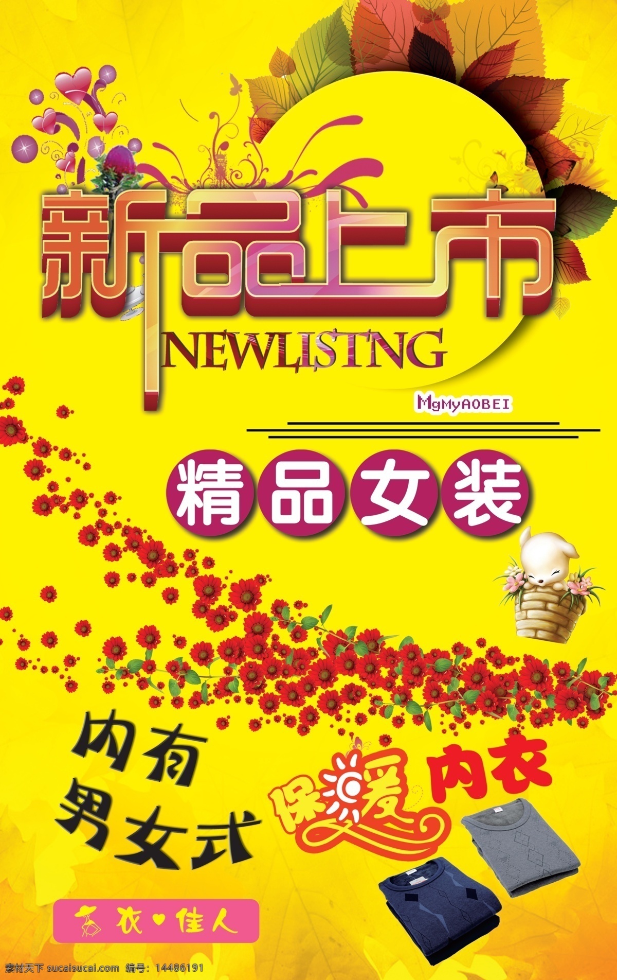 保暖内衣 广告设计模板 红色背景 鲜花 小狗 新品上市 艺术字 模板下载 精品女装 圆形 源文件 海报背景图