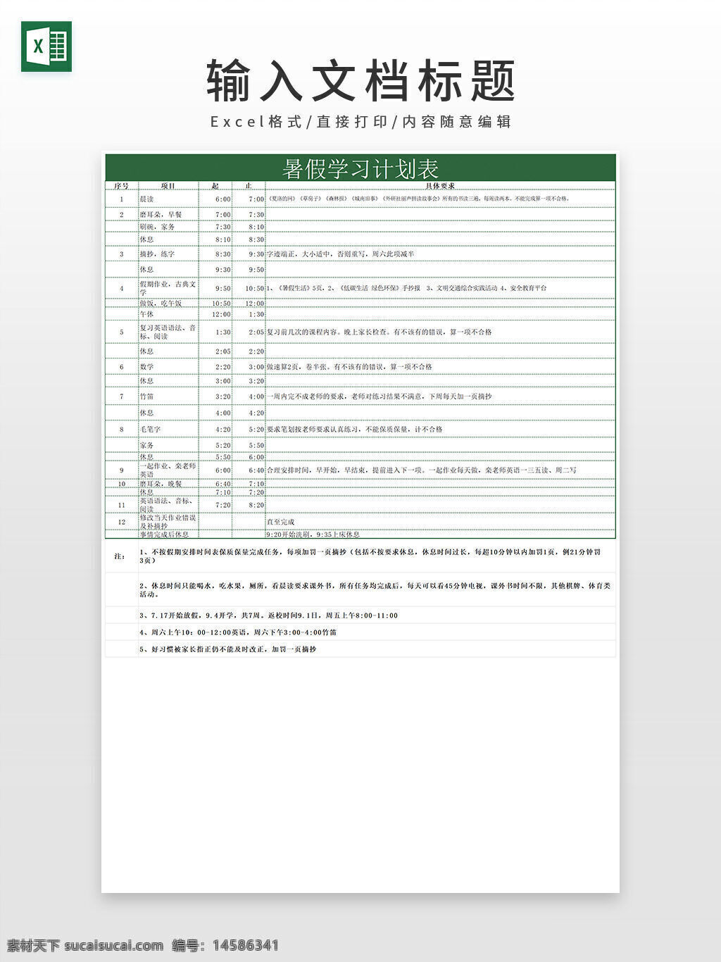 暑假 学习计划表 计划表 学习 excel模板