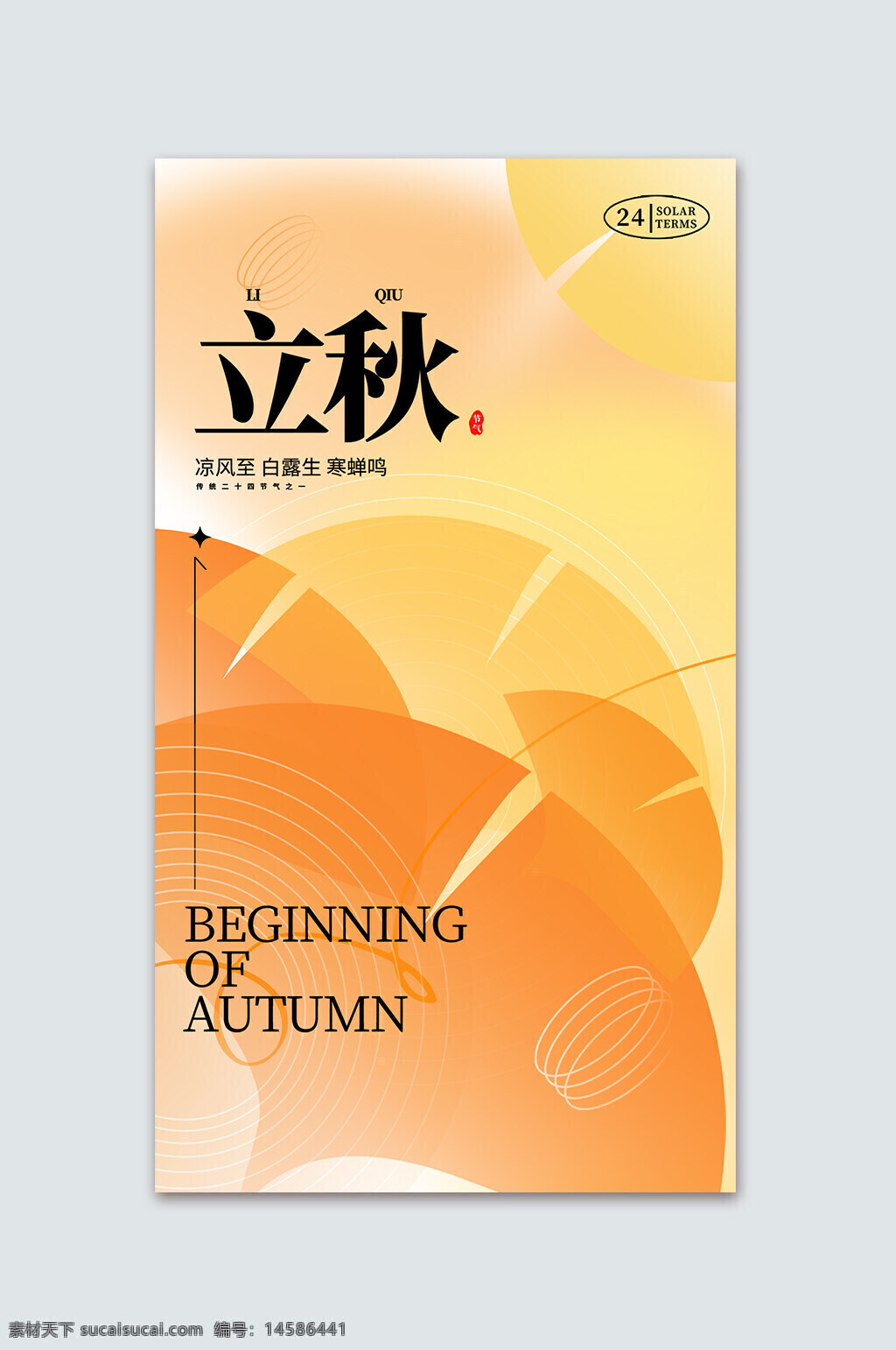 立秋 立秋插画 立秋宣传展板 秋风 立秋节气 一叶知秋 立秋24节气 梧桐落叶 落叶 立秋海报 立秋广告 立秋挂画 立秋宣传 初秋 秋天 秋季 秋分 立秋节气海报