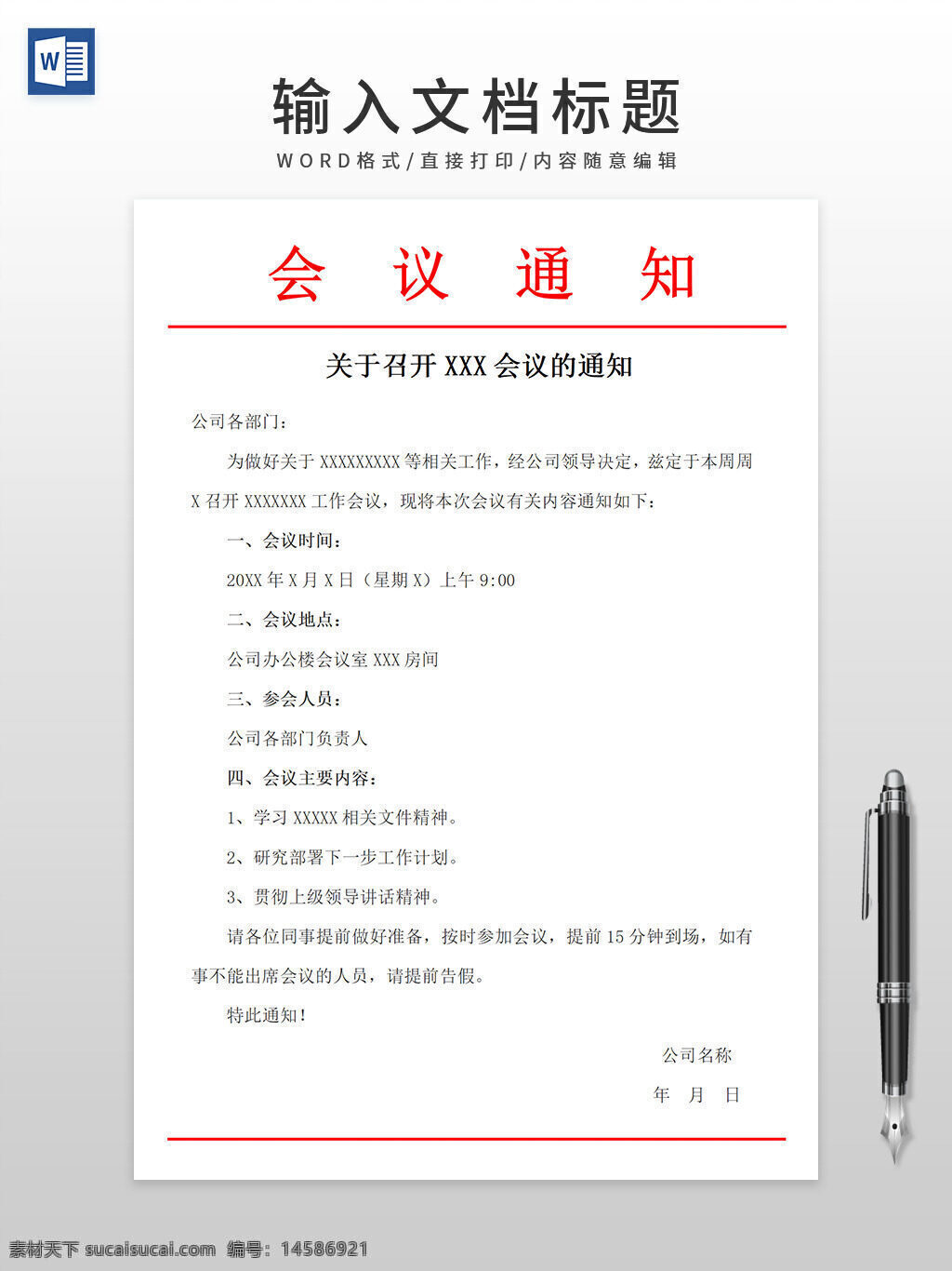 公司人事任命红头文件 红头文件人事任命 人事任命红头文件 公司任命红头文件 公司红头文件模板