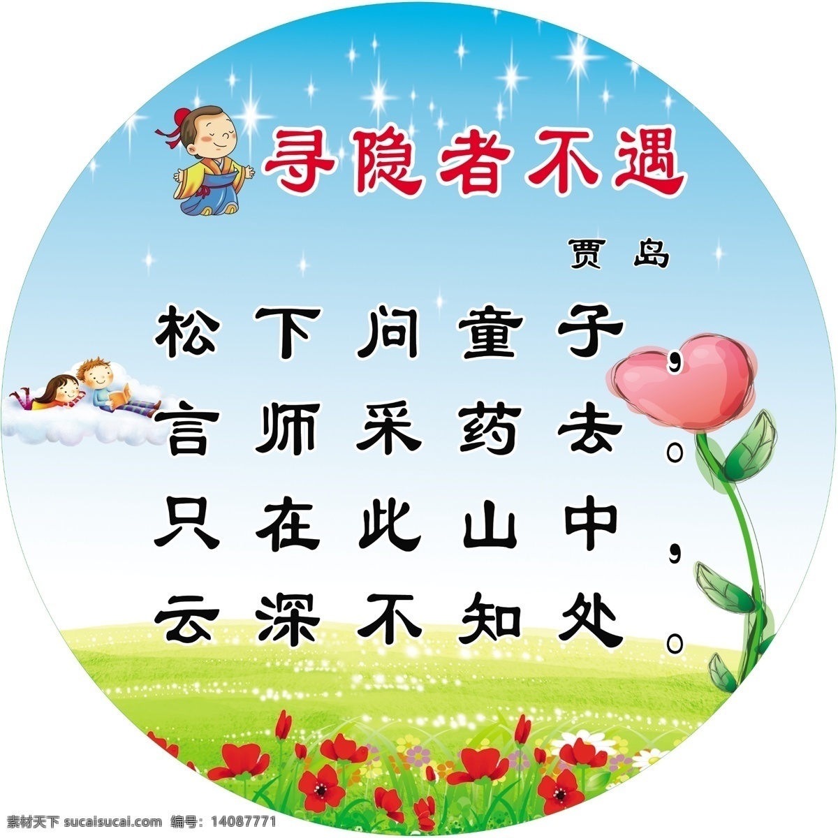 寻隐者不遇素材图片下载-素材编号14087771-素材天下图库