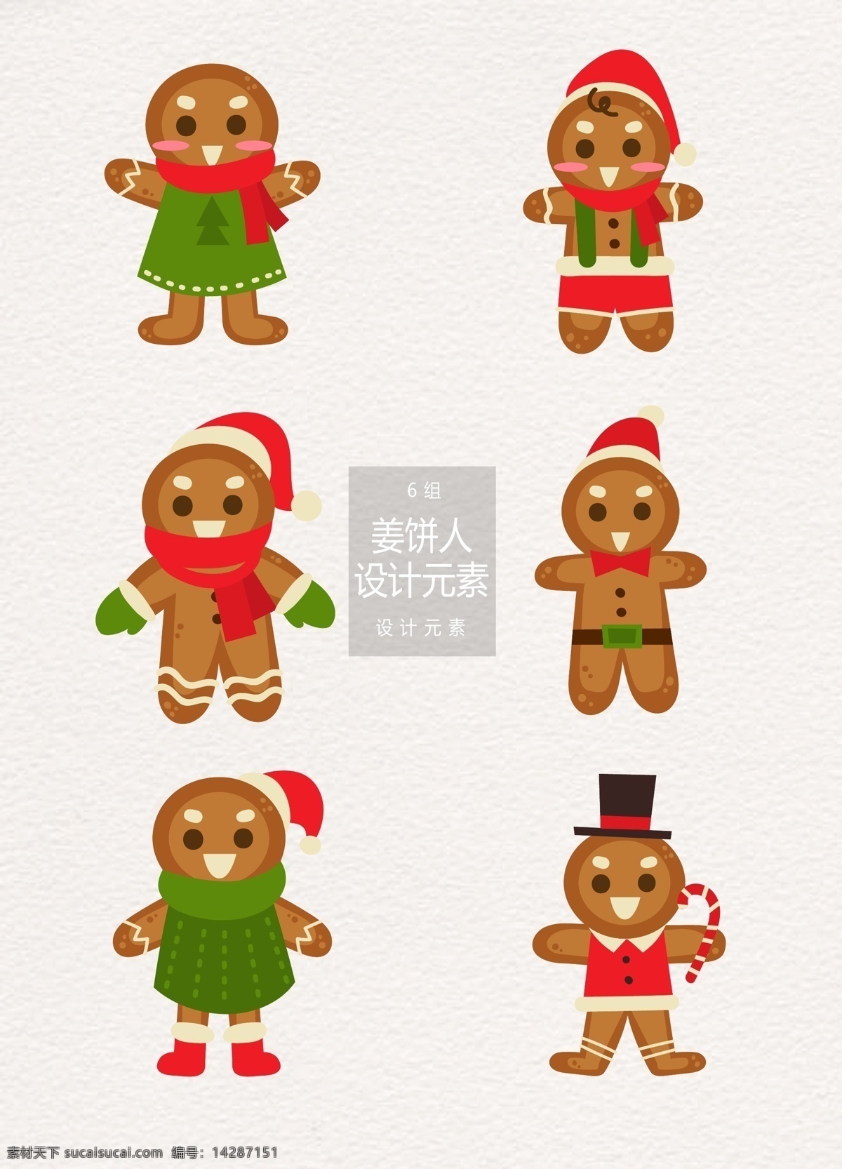 可爱 卡通 姜饼 人 元素 设计元素 圣诞节 饼干 冬天 冬季 卡通姜饼人 姜饼人 圣诞 圣诞曲奇