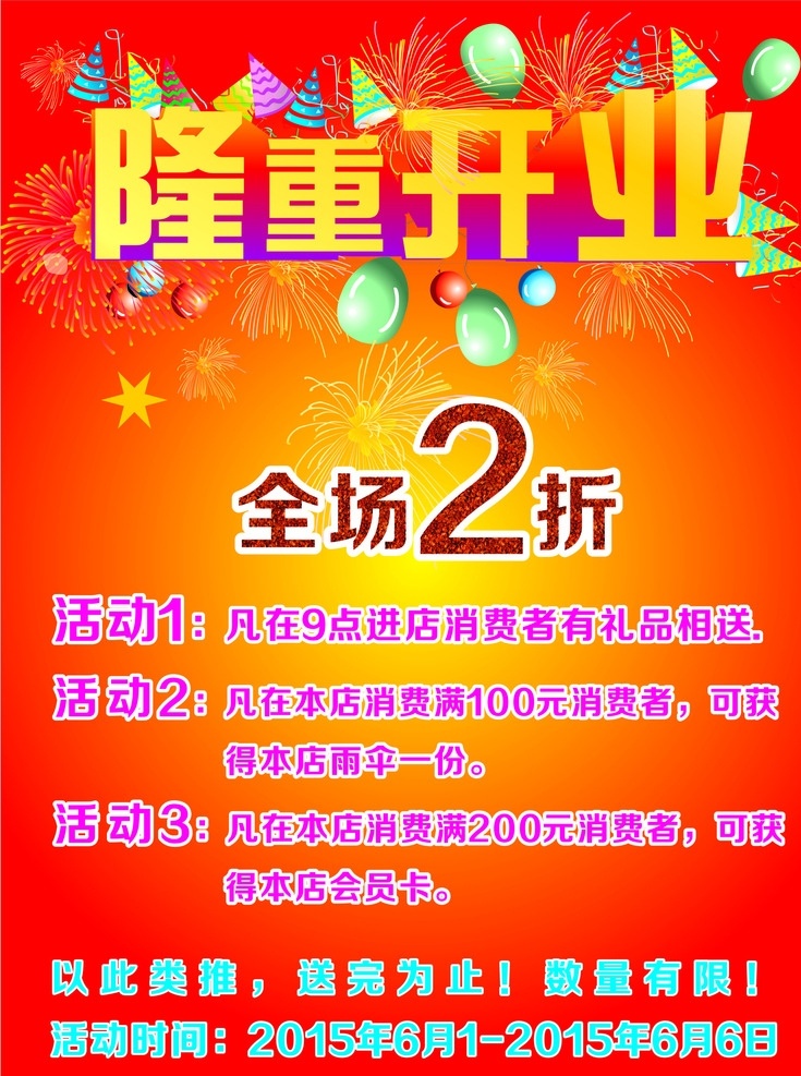 隆重开业 喜气洋洋 开业大吉 优惠大酬宾 开门红 提前放价 折叠页 宣传 海报