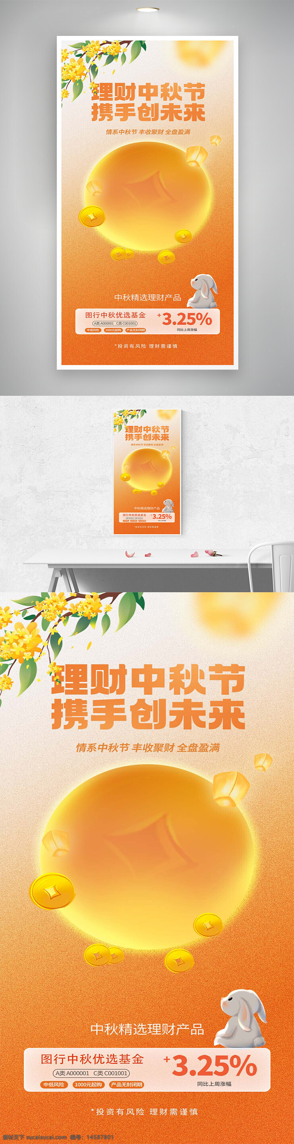 中秋 中秋海报 中秋理财 中秋理财海报 中秋节 中秋节海报 中秋节理财 中秋节理财海报 理财海报 理财产品宣传 理财产品海报 理财产品宣传海报 理财宣传 理财宣传海报