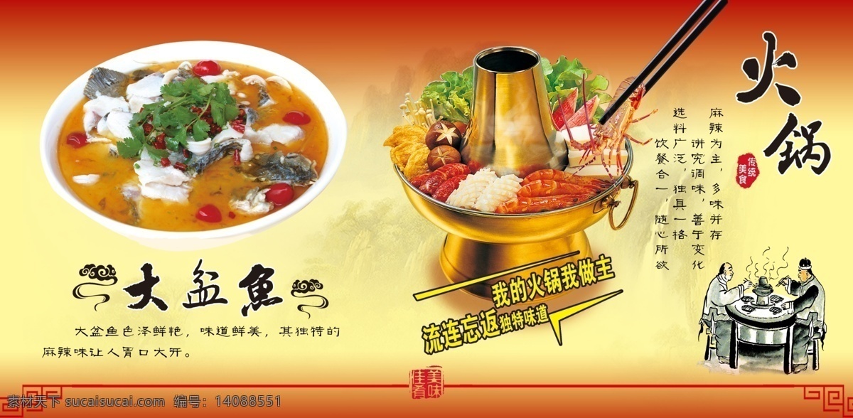 大盆鱼 火锅 餐饮 美食 传统 菜品