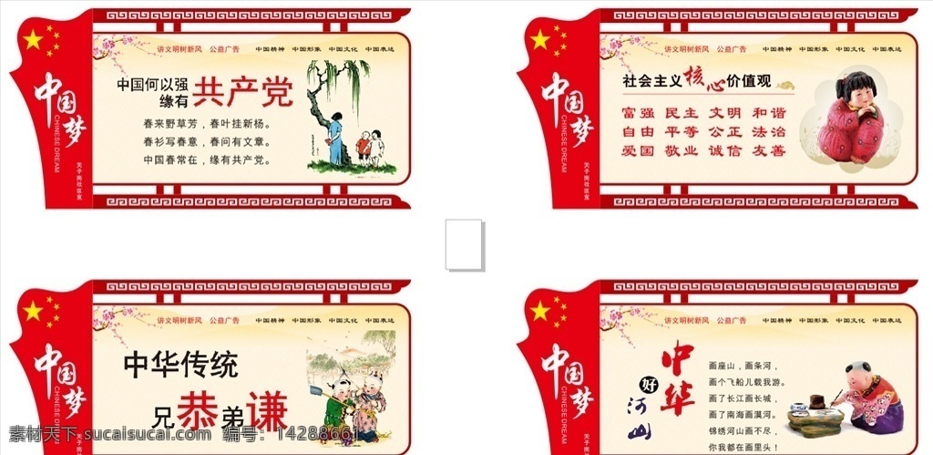 中国 梦 文化 墙 立体 中国梦 文化墙 立体展板 党建 中国精神 中国形象 单位 展板模板