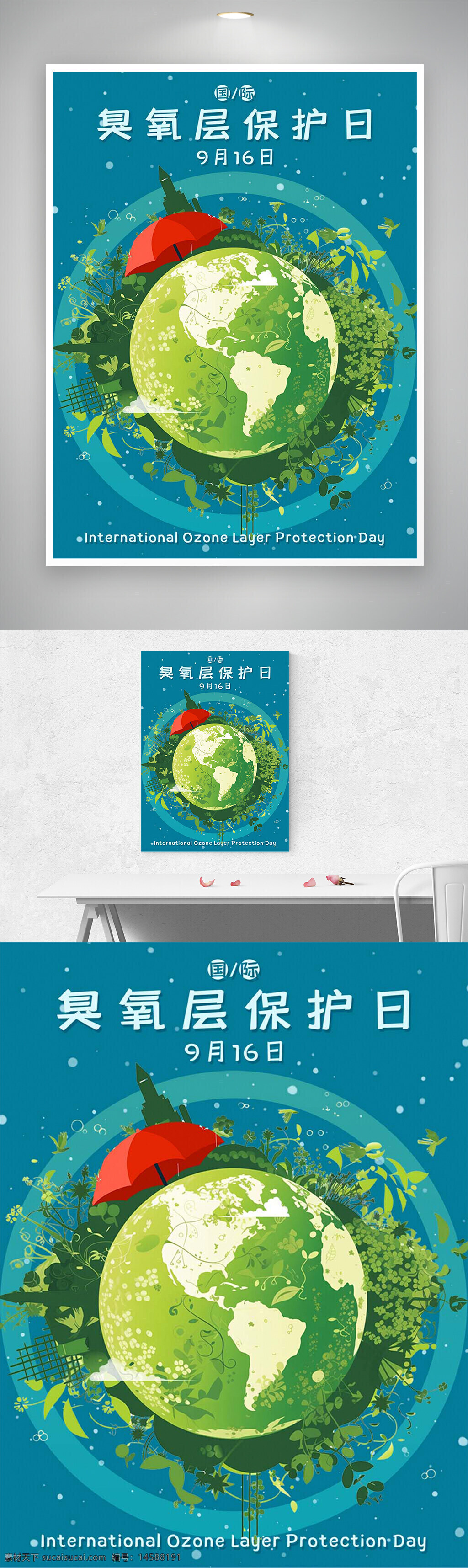 国际臭氧层保护日 国际臭氧层保护日宣传 国际臭氧层保护日海报 节能低碳 节能低碳宣传 节能低碳海报 爱护环境 爱护环境宣传 爱护环境海报 保护臭氧 保护臭氧宣传 保护臭氧海报 公益宣传海报