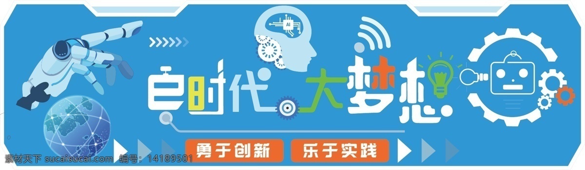 科技文化墙 蓝色文化墙 科技 科普室文化 计算机教室 科学室标语 科学室展板 学校文化墙 校园文化墙 实验室文化墙 科技文化 科技宣传栏 科学实验室 创客机器人 文化背景墙 校园微机室 文化墙 展板模板