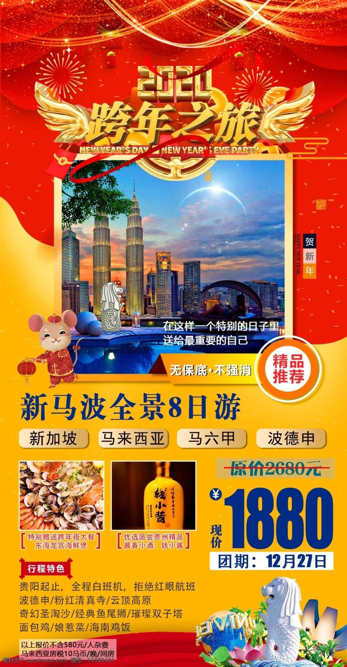 新马旅游 春节旅游 新加坡旅游 春节广告 新加坡广告