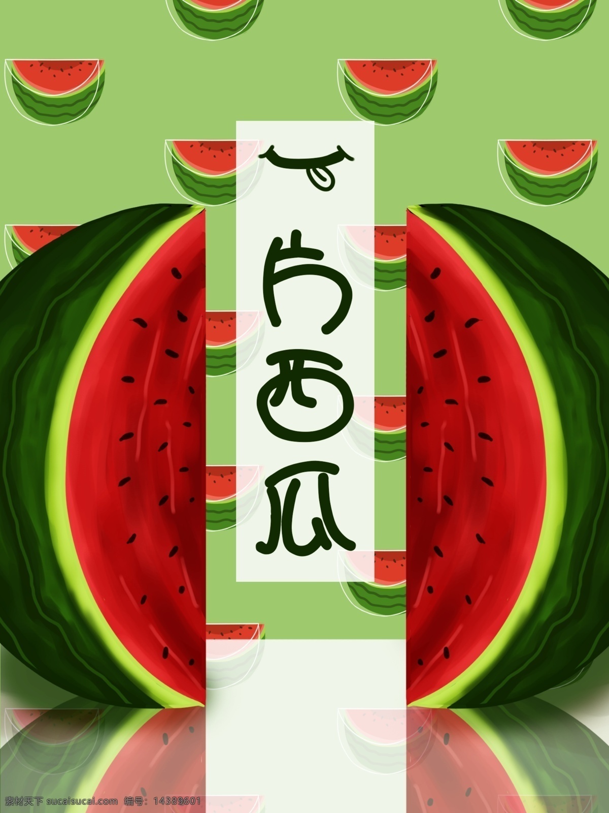 片 西瓜 水果 包装 原创 插画 手绘 清新