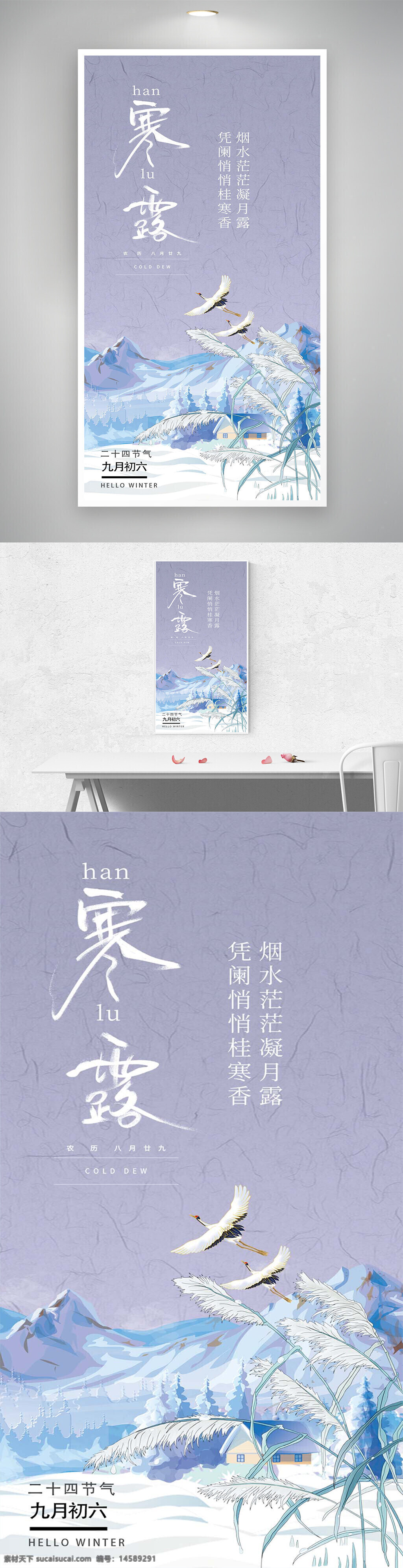 手绘 插画 雪山 大雁 芦苇 雪地 紫色渐变 纹理 房屋 森林 创意 唯美 寒露 寒露节气 寒露海报 寒露节气海报 寒露节气宣传 寒露节气宣传海报 传统节气 传统节气海报 二十四节气 二十四节气海报