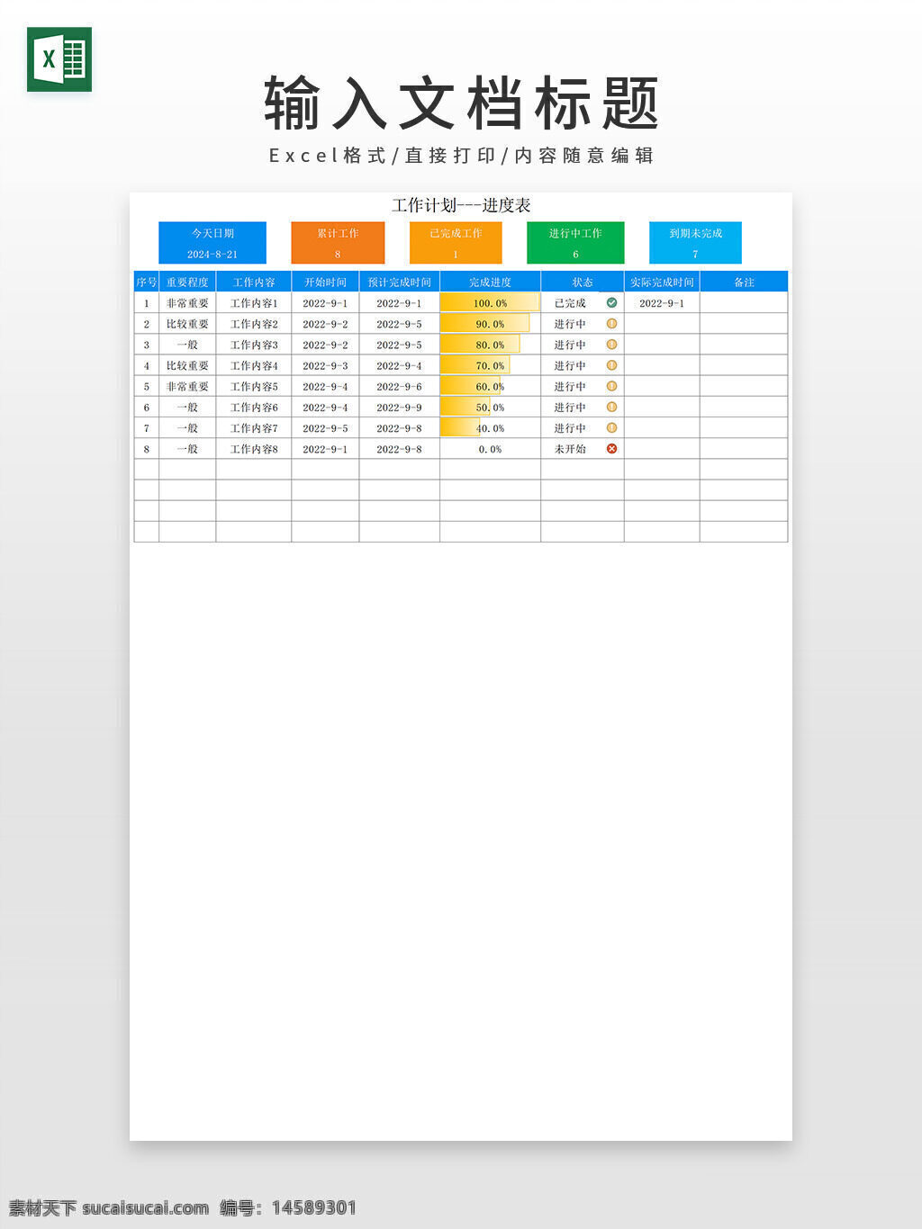 工作计划 进度表 任务管理 项目管理 工作内容 开始时间 预计完成时间 完成进度 状态 实际完成时间 备注 重要程度 一般任务 比教重要 正在进行 未开始 已完成 计划表 工作跟踪 进度跟踪 任务状态