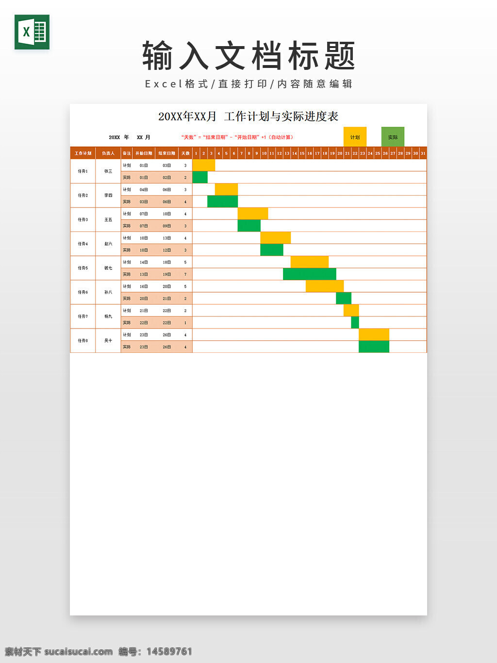 项目管理 工作计划 实际进度 甘特图 任务安排 进度追踪 时间管理 团队协作 任务分配 进度表 工作日程 项目跟踪 工作进度 时间规划 进度对比 计划实施 任务进展 项目控制 计划与实际 项目进度表