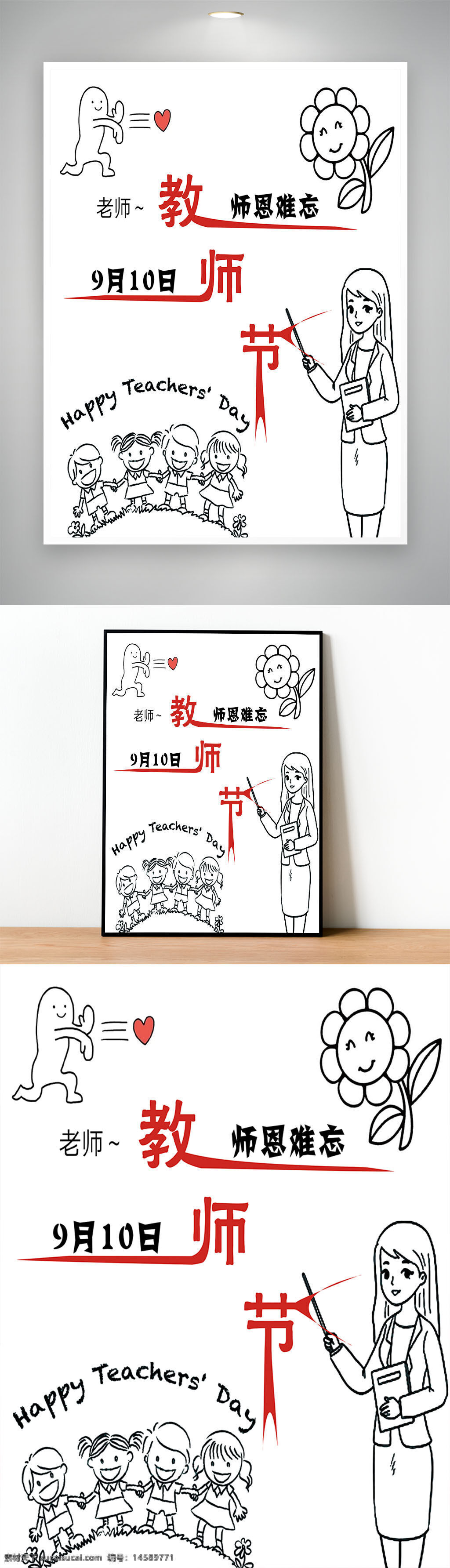 教师节 9月10日 教师 老师 感恩 教育 孩子 学生 花朵 黑板 粉笔画 快乐 节日 庆祝 感恩老师 卡通 图画 祝福 手绘 感谢