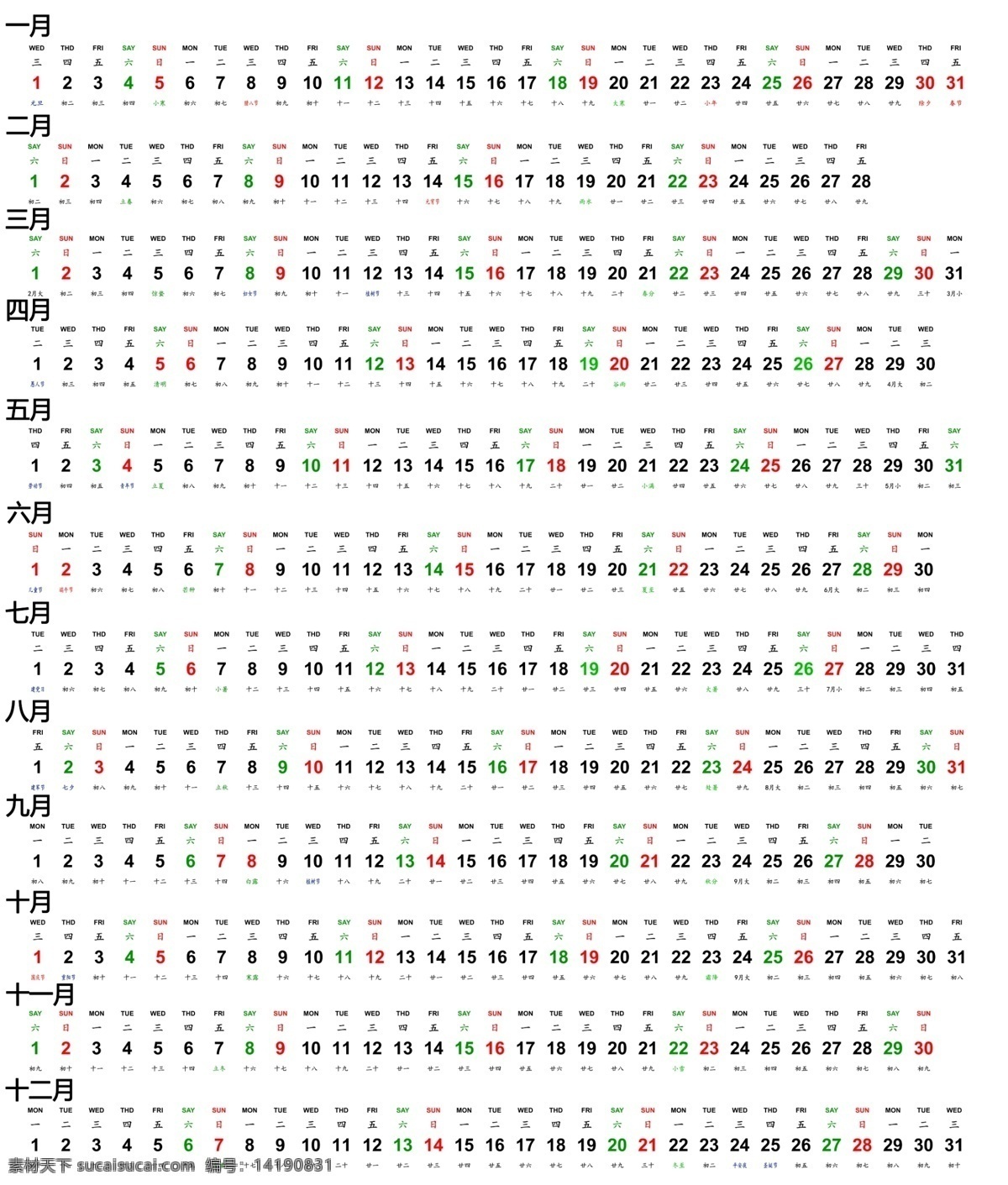 2014 分层 横 日历 条 2014日历 马年日历 日历模板 日历设计 节日素材 2015羊年