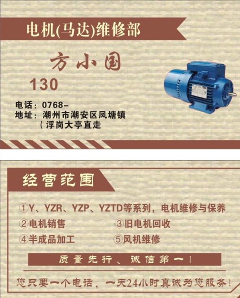 机电维修名片 机电维修 机电 机电名片 电机 水泵 配电箱名片 五金店名片 泥浆泵 变频箱 机械 设备 器械 建设机械 建设器械 蓝色 科技 陶瓷机械 电机维修 电工 电器维修 维修 家电维修 电器 名片卡片