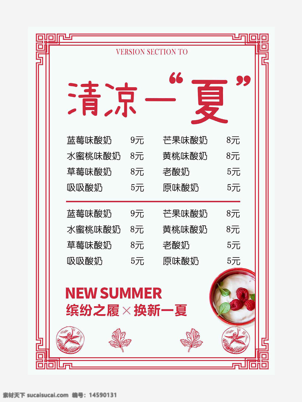 夏季饮品 清凉夏天 蓝莓味酸奶 芒果味酸奶 水蜜桃味酸奶 黄桃味酸奶 草莓味酸奶 老酸奶 原味酸奶 新夏季 夏季特饮 清爽饮品 新鲜水果 冷饮 夏日必备 健康饮品 清凉一夏 水果酸奶 夏日推荐 菜单 价目表