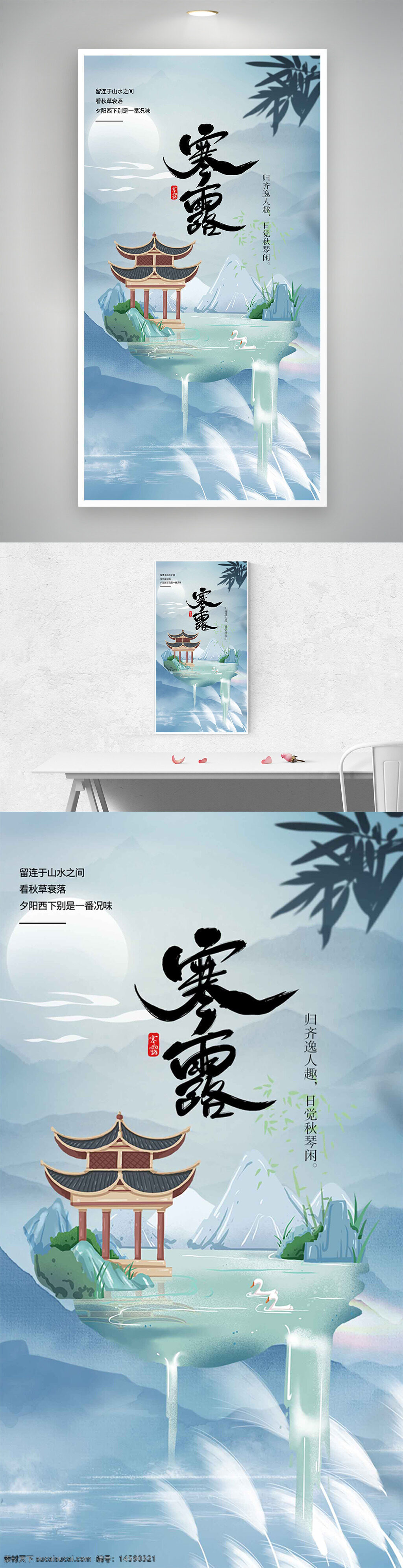 亭子 天鹅 芦苇 山水 倒影 竹子 圆月 寒露 寒露海报 寒露节气 寒露节气海报 二十四节气 传统节气 节气海报 节气 中国节气