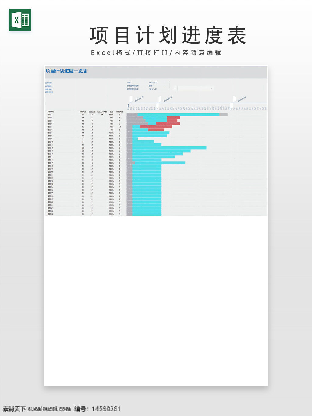 项目计划 进度表 任务管理 图表 数据分析 工作进度 任务分配 进度追踪 甘特图 项目管理工具 任务进度 项目跟踪 时间管理 进度对比 任务状态 项目进展 工作安排 进度报告 项目协调 任务规划