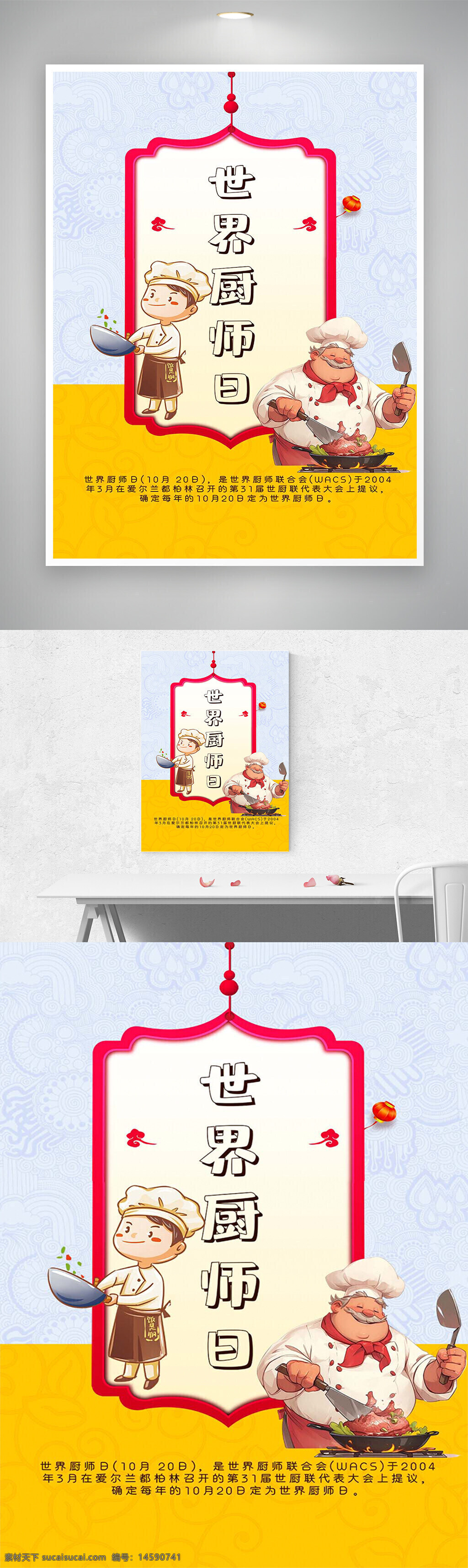 世界厨师日 厨师 烹饪 美食 节日 庆祝 厨师帽 炒锅 插画 卡通 10月20日 世界厨师联合会 国际节日 美食文化 烹饪艺术 厨师节 厨艺 饮食 厨师形象 国风 印花背景 纹理