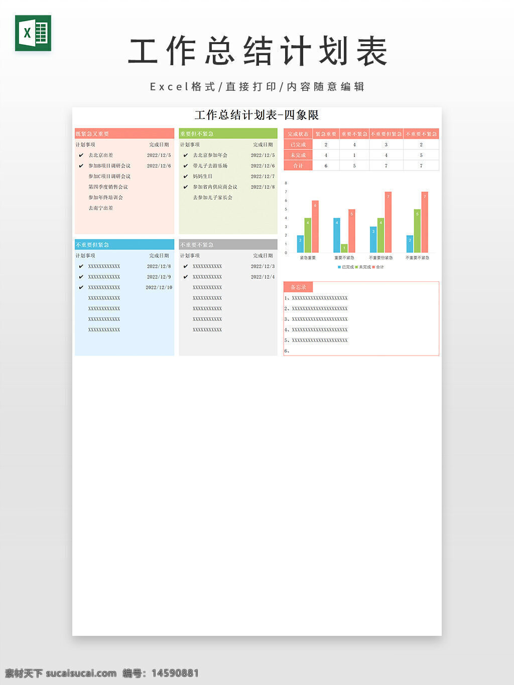 工作总结 计划表 四象限 任务管理 时间安排 目标设定 进度跟踪 效率提升 项目管理 工作汇报 任务分配 优先级 工作计划 每日计划 周计划 月计划 年度总结 团队协作 绩效考核 数据分析