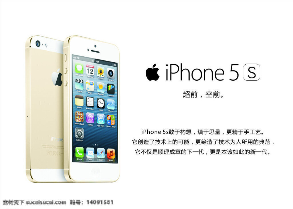 苹果5s 苹果手机5s 苹果 苹果手机 手机 iphone5s iphone 矢量 白色