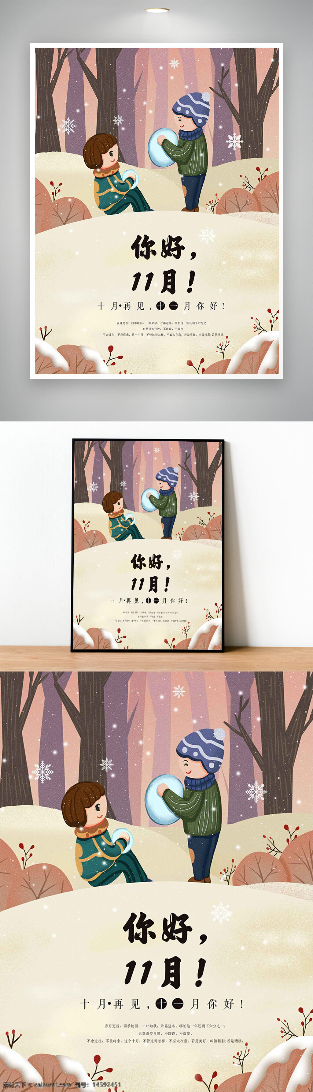 冬季 雪景 孩子 玩雪 森林 温馨 节日 十一月 问候 雪人 冰雪 自然 动画 冬装 寒冷 雪花 可爱 白雪 温暖