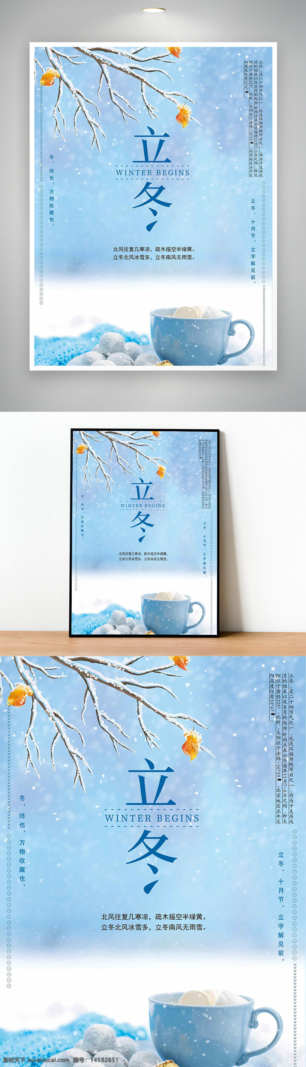 立冬 冬天 节气 中国传统 冬季开始 雪景 蓝色调 美食 静物摄影 季节变化 养生 寒冷 树枝 黄叶 杯子 食物 白色 节气文化