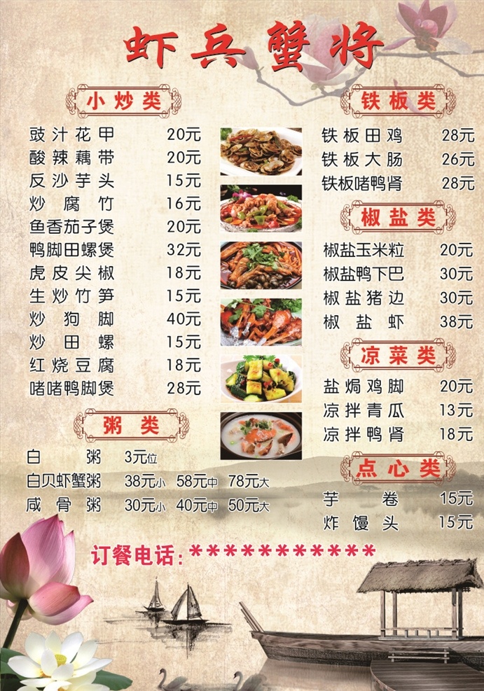 菜谱 复古菜单 中国风菜单 复古菜谱