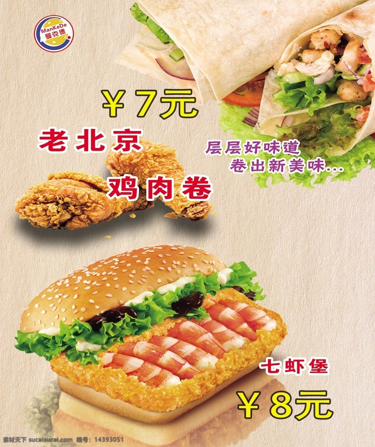 七虾堡图片 七虾堡 汉堡 烧烤 海报 大气海报 美食