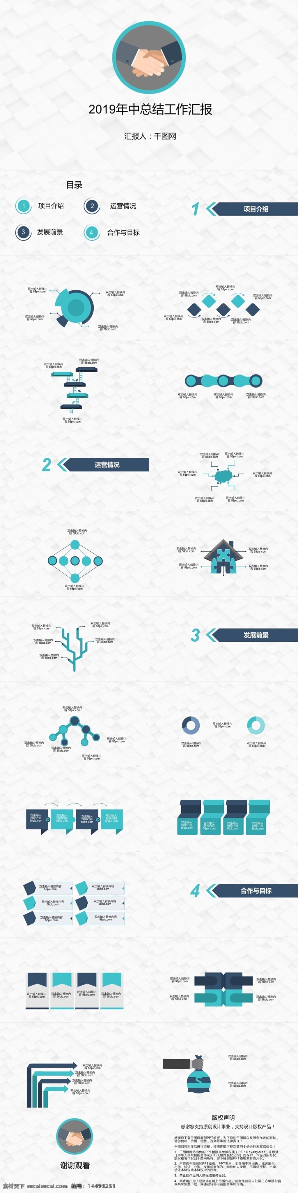 2019 年中 工作总结 汇报 模板 工作 总结 ppt模板 报告 办公 商务 公司 企业 青 计划 市场