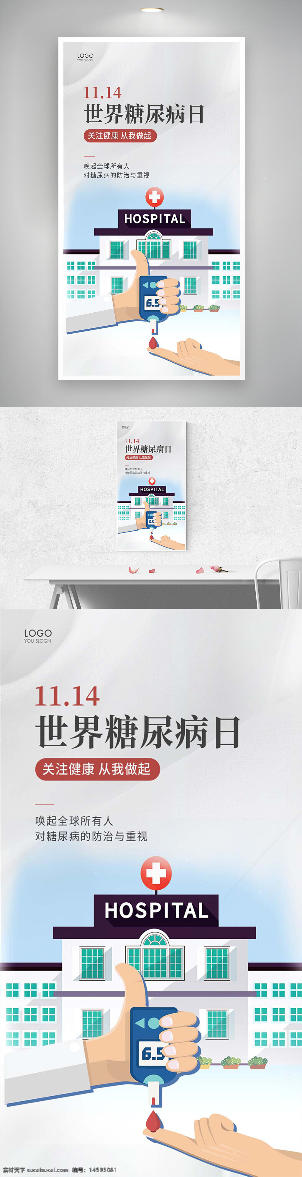 世界糖尿病日 11月14日 糖尿病预防 健康管理 医院 血糖监测 糖尿病治疗 健康检查 医疗保健 血糖仪 糖尿病宣传 健康生活 糖尿病教育 血糖控制 医疗服务 健康意识 糖尿病患者 糖尿病防治 健康饮食 健康活动