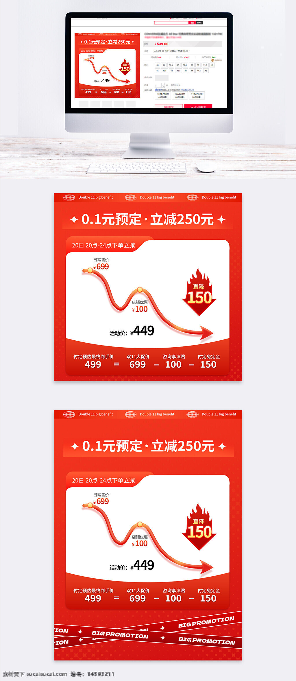 预定 立减 优惠 折扣 促销 双11 大促 减价 购物节 价格 特价 限时 抢购 优惠券 电子商务 销售 节日 消费 优惠活动