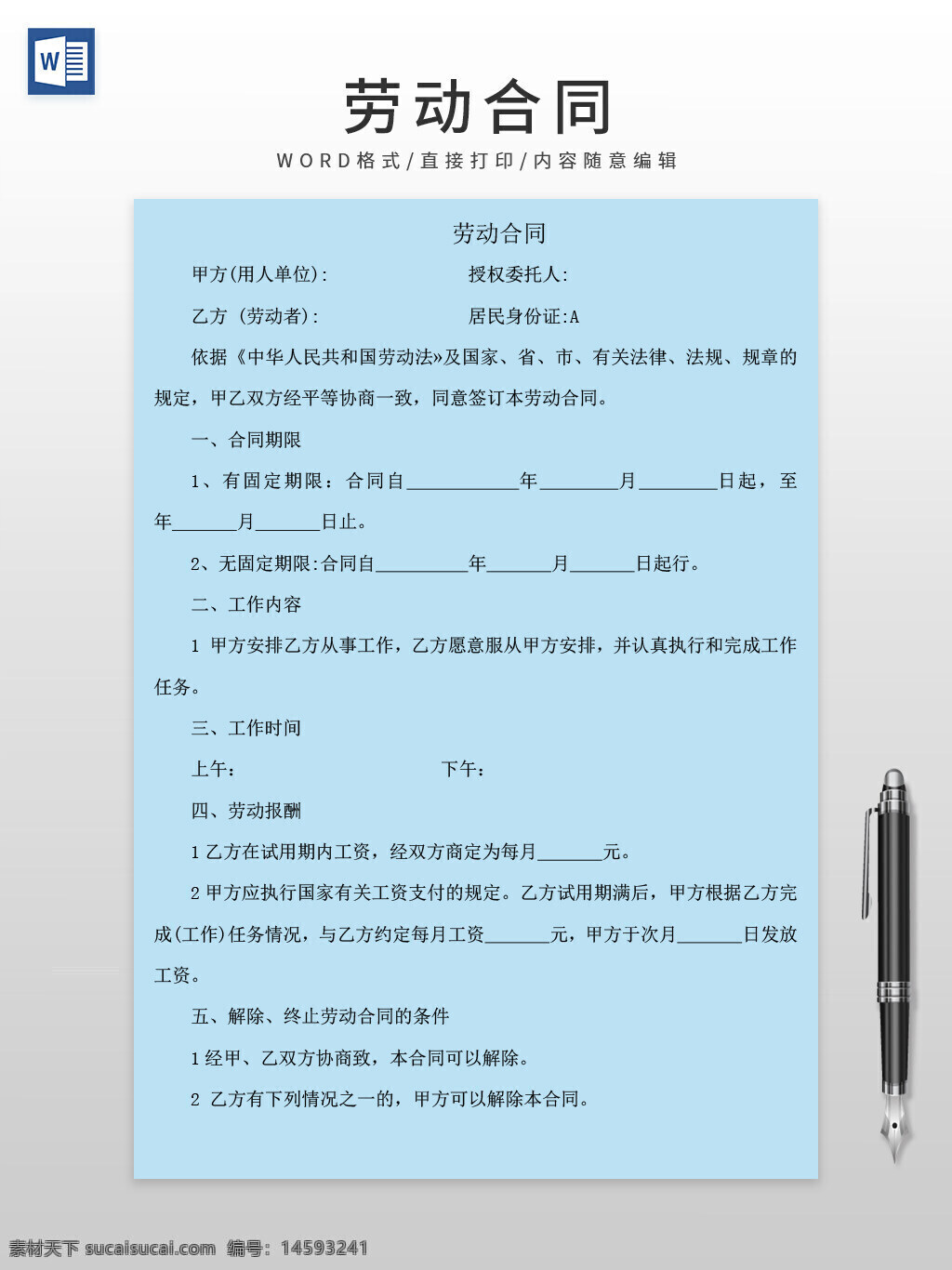 劳务合同 甲方 乙方 中华人民共和国劳动法 劳动合同法 法律 规章 经济平等 合同期限 有固定期限 无固定期限 工作内容 工作时间 劳务报酬 工资 试用期 支付工资 完成工作 解除合同 终止合同