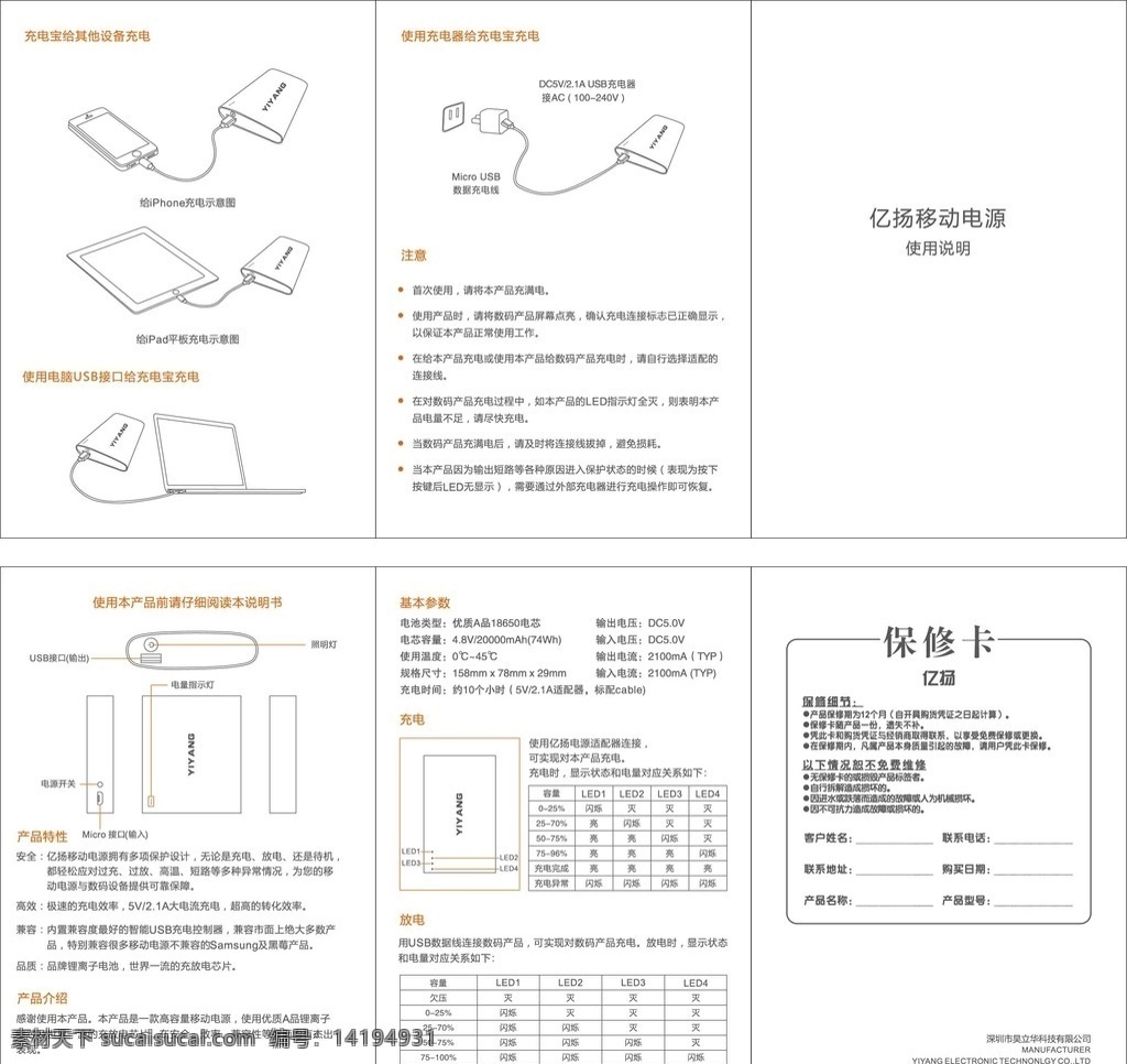 亿 扬 充电 宝 说明书 充电宝 移动充 充电宝设计 包装设计 矢量