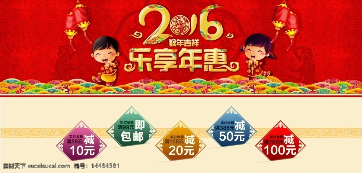 2016 年 新春 淘宝 天猫 春节 海报 红色