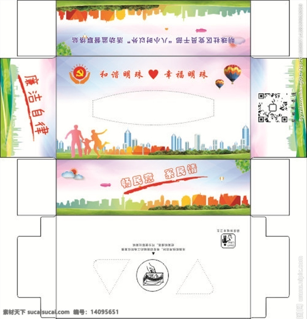 社区纸巾盒 社区宣传 文明城市 廉洁自律 包装设计