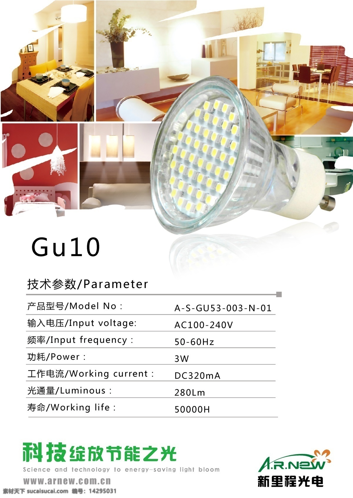 dm dm宣传单 led led灯海报 广告设计模板 射灯 宣传单 源文件 gu gu10 照明 光电海报 其他海报设计