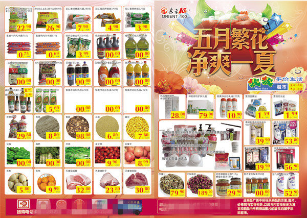 五月繁花 收藏有礼 进店有惊喜 聚划算 白色